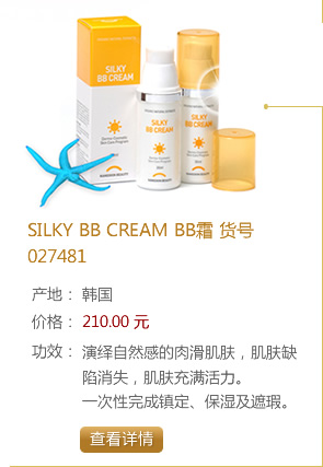 SILKY BB CREAM BB霜 貨號027481 
