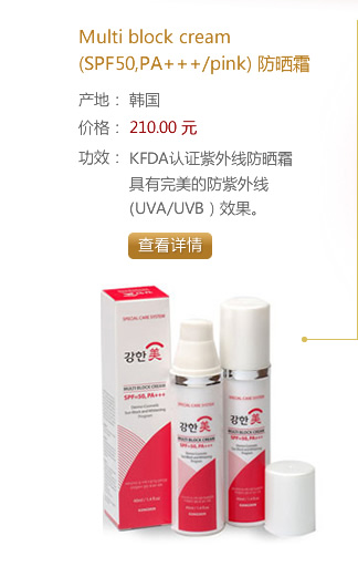 Multi block cream(SPF50,PA+++/pink) 防曬霜