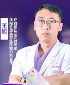 王旭