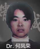 何鳳榮